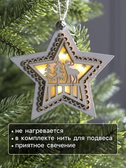 Ёлочная игрушка «Звезда с оленем», 10×10×2 см, 4 LED, от батареек, свечение тёплое белое