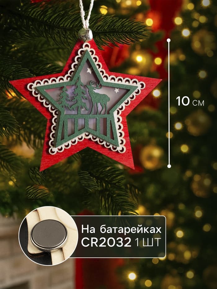Ёлочная игрушка «Красная звезда с оленем», 10×10×2 см, 4 LED, от батареек, свечение тёплое белое