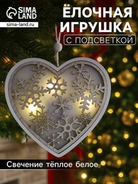 Ёлочная игрушка «Сердце в снежинках», 13×13×1 см, 3 LED, от батареек, свечение тёплое белое