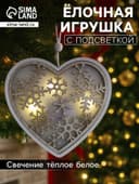 Ёлочная игрушка «Сердце в снежинках», 13×13×1 см, 3 LED, от батареек, свечение тёплое белое
