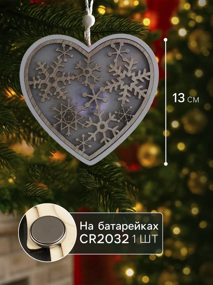 Ёлочная игрушка «Сердце в снежинках», 13×13×1 см, 3 LED, от батареек, свечение тёплое белое