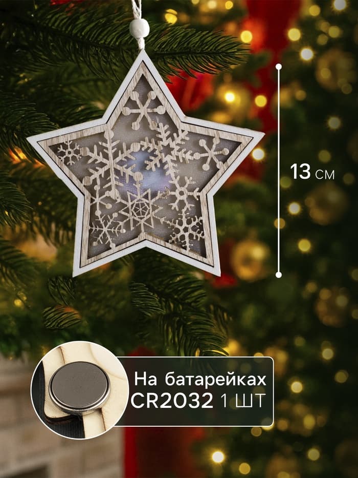 Ёлочная игрушка «Звезда в снежинках», 13×13×1 см, 3 LED, от батареек, свечение тёплое белое