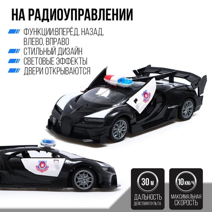 Машинка на пульте управления «Полиция», радиоуправление, свет, открываются двери, работает от батареек