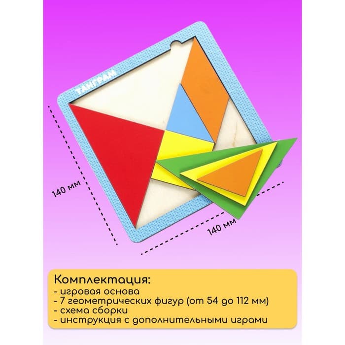Головоломка WoodLand Toys «Танграм»