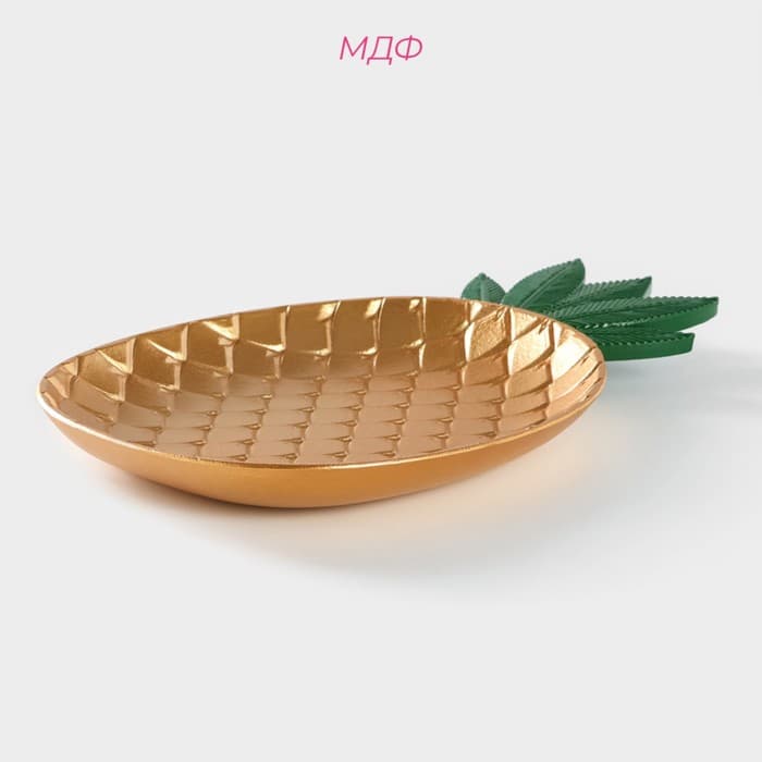 Блюдо для фруктов Доляна «Золотой ананас», 30×19×2.5 см, цвет золотой