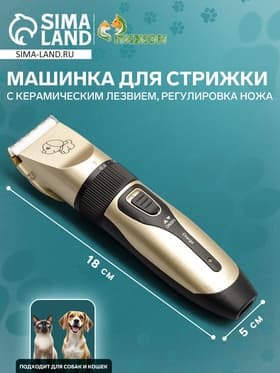 Машинка для стрижки, с керамическим лезвием, регулировка ножа, USB-зарядка