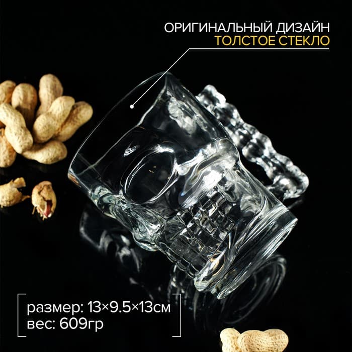 Пивная кружка «Череп. Хэллоуин», 500 мл, стекло, прозрачная