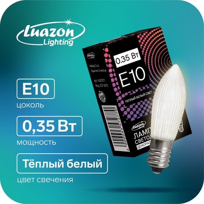 Лампа светодиодная для рождественской горки, 0.35 Вт, цоколь Е10, теплый белый, 2 шт.