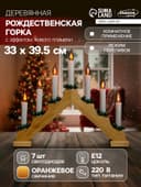 Светодиодная фигура «Рождественская горка» 39.5×33×5 см, дерево, 220 В, эффект пламени