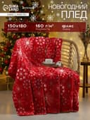 Плед флисовый новогодний «Экономь и Я. Снежинки» 150×180 см