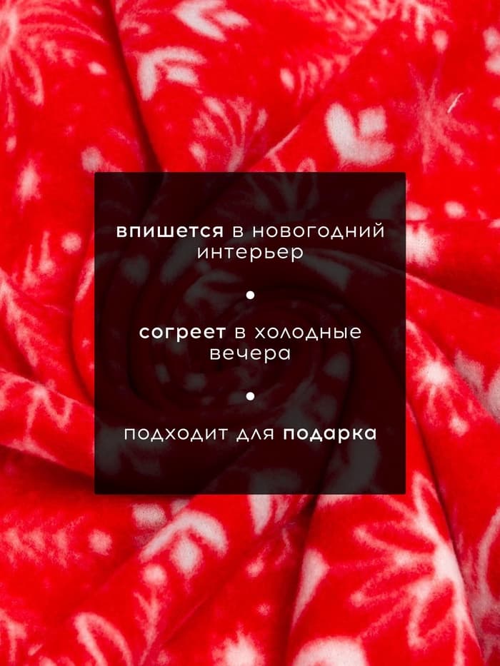 Плед флисовый новогодний «Экономь и Я. Снежинки» 150×180 см