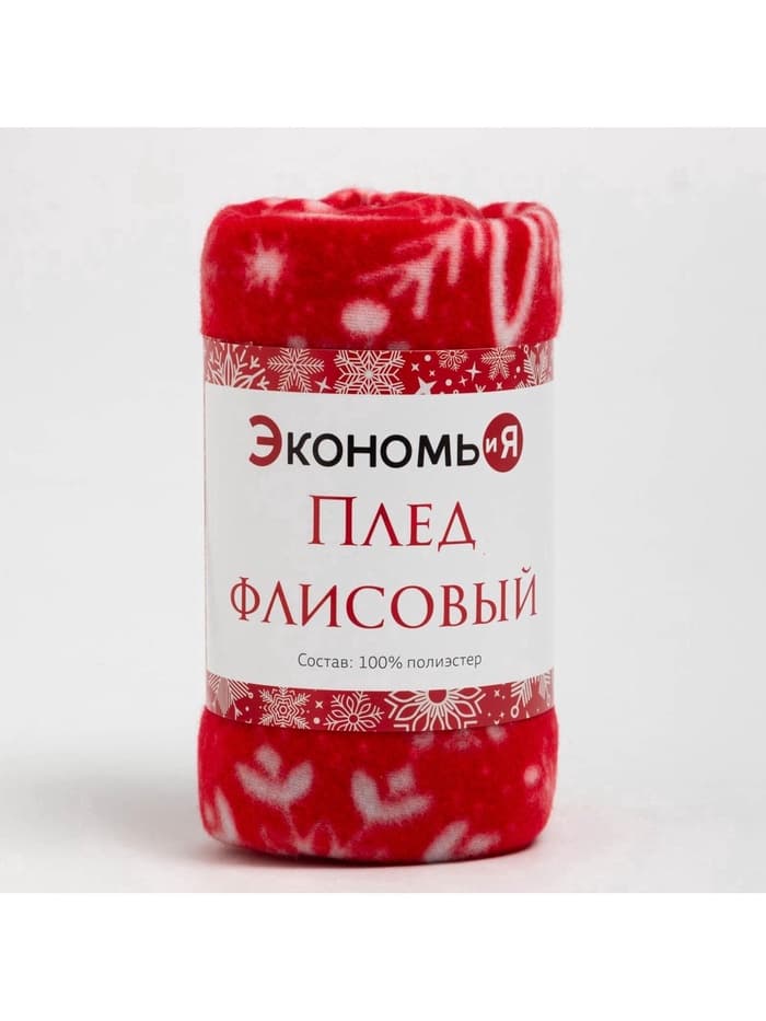 Плед флисовый новогодний «Экономь и Я. Снежинки» 150×180 см