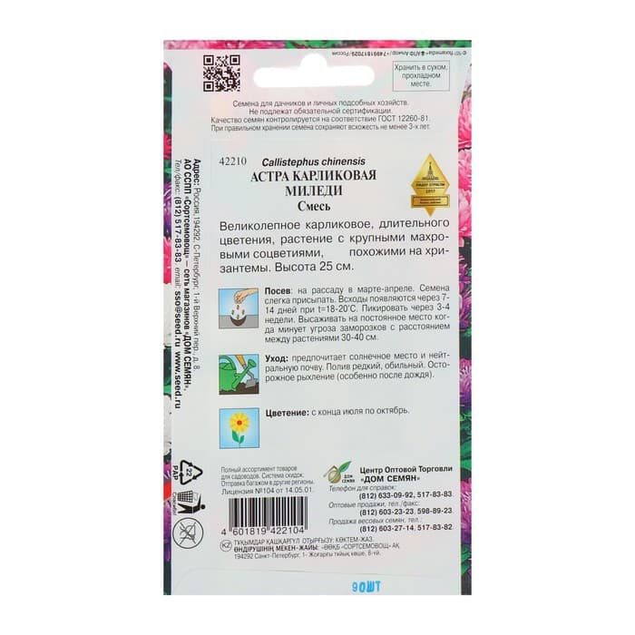 Семена цветов Астра карликовая "Миледи" смесь, О, 90 шт