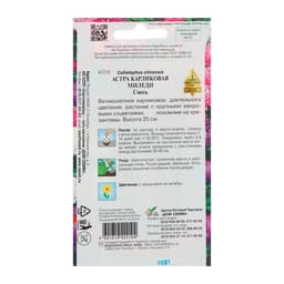 Семена цветов Астра карликовая "Миледи" смесь, О, 90 шт