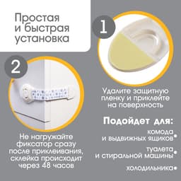 Блокиратор для дверей и ящиков Крошка Я, универсальный, тканевый, 22 см, белый