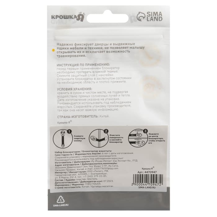 Блокиратор для дверей и ящиков Крошка Я, универсальный, тканевый, 22 см, белый