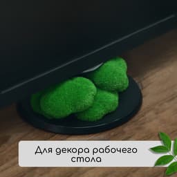 Мох искусственный, для декора, «Мохнатые камни», набор 5 шт., зелёный, Greengo