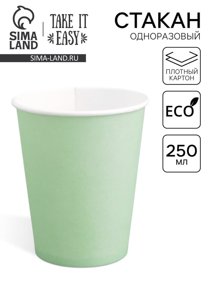 Стакан одноразовый бумажный «Мятный» для горячих напитков, 250 мл, диаметр 80 мм