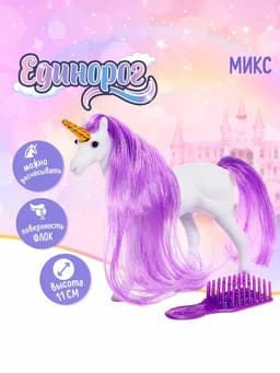 Игрушка «Единорог» с аксессуарами, МИКС