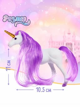 Игрушка «Единорог» с аксессуарами, МИКС