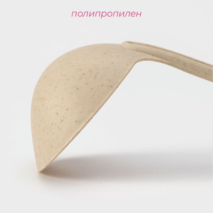 Половник Доляна «Беж», 90 мл, 28 см, пластик, бежевый