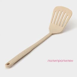 Лопатка с прорезями Доляна «Беж», 30 см, бежевая