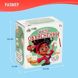 Настольная игра «Мастер объяснений», 56 карточек, 4 загубника, 7+