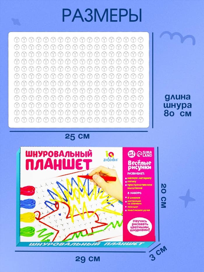 Шнуровальный планшет IQ-ZABIAKA «Весёлые рисунки», ручка для шнурка, основа, схемы, по методике Монтессори