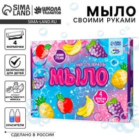 Мыло своими руками «Фрукты», набор для мыловарения