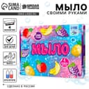 Мыло своими руками «Фрукты», набор для мыловарения