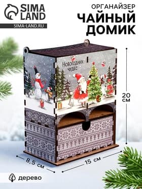 Чайный домик «Новогодних чудес», 20×15×8.5 см