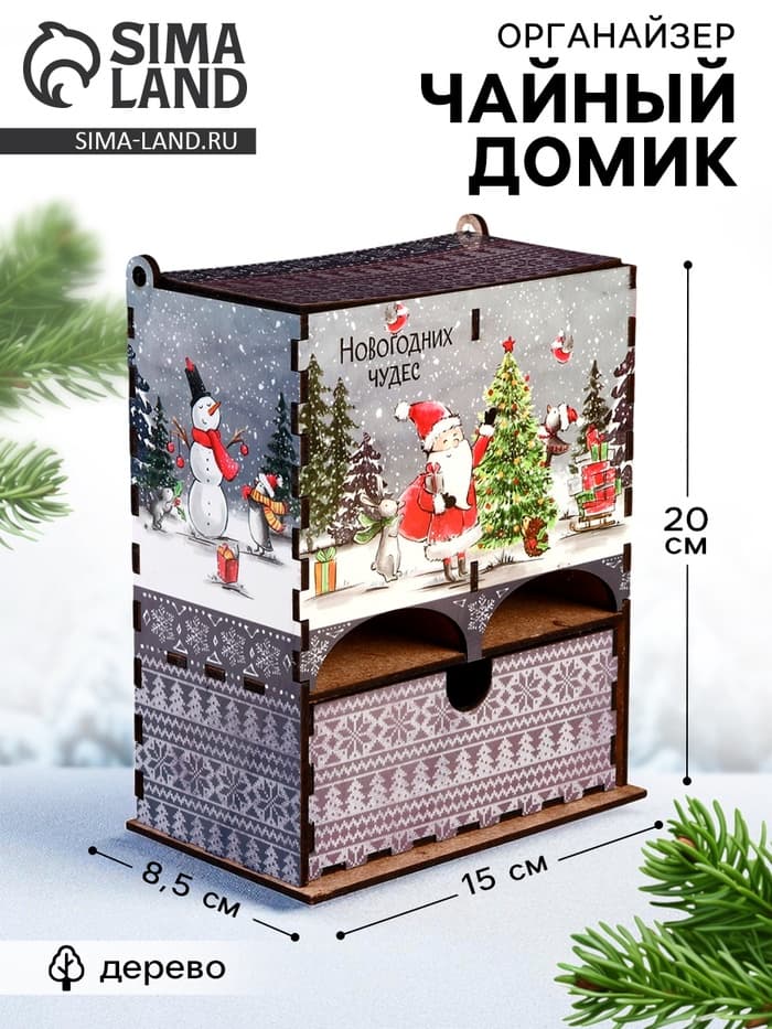 Чайный домик «Новогодних чудес», 20×15×8.5 см