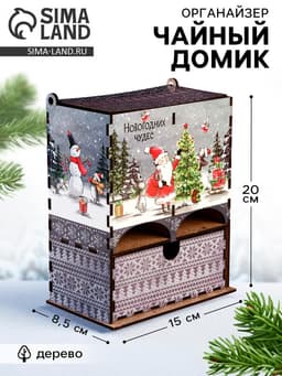 Чайный домик «Новогодних чудес», 20×15×8.5 см