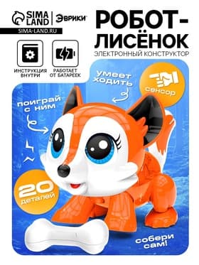Электронный конструктор «Робот-лисёнок», интерактивный, сенсорный, на батарейках, 20 деталей
