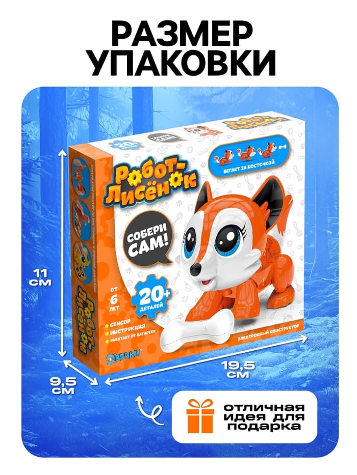 Электронный конструктор «Робот-лисёнок», интерактивный, сенсорный, на батарейках, 20 деталей
