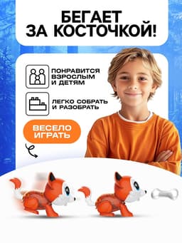 Электронный конструктор «Робот-лисёнок», интерактивный, сенсорный, на батарейках, 20 деталей