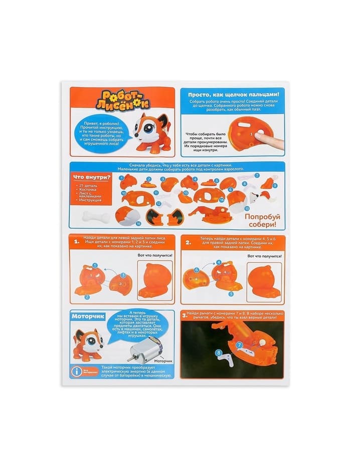Электронный конструктор «Робот-лисёнок», интерактивный, сенсорный, на батарейках, 20 деталей