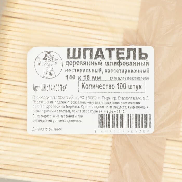 Шпатель деревянный шлифованный нестерильный, р-р 140×18×1.8