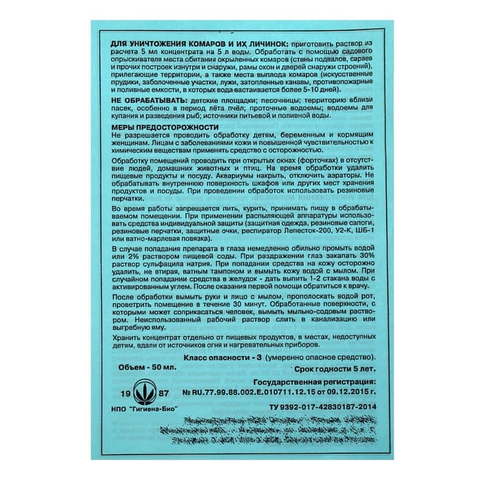 Концентрат эмульсии от насекомых «Циперметрин» 25%, 50 мл