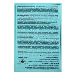 Концентрат эмульсии от насекомых «Циперметрин» 25%, 50 мл