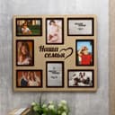 Фоторамка - коллаж на 8 фото 10×15 см «Наша семья», (пластиковый экран), беж