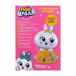 Игрушка музыкальная ZABIAKA «Мой кроля», световые и звуковые эффекты