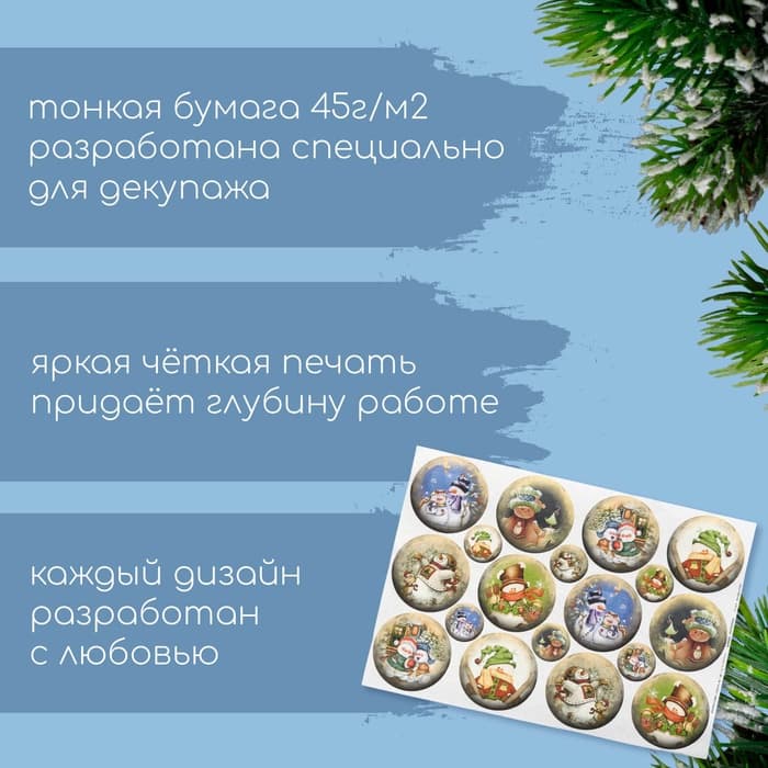 Декупажная карта «Снеговики», плотность 45 г/м²3, А4