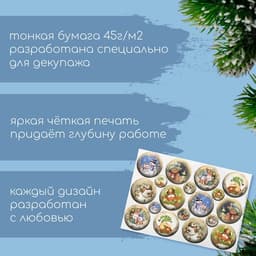 Декупажная карта «Снеговики», плотность 45 г/м²3, А4