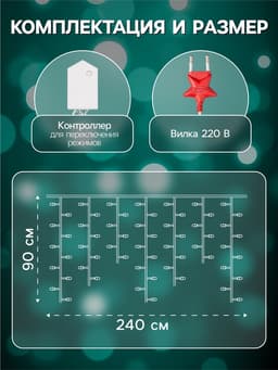 Гирлянда «Бахрома» 2.4×0.9 м с насадками «Звёздочки», IP20, прозрачная нить, 186 LED, свечение мульти, 8 режимов, 220 В