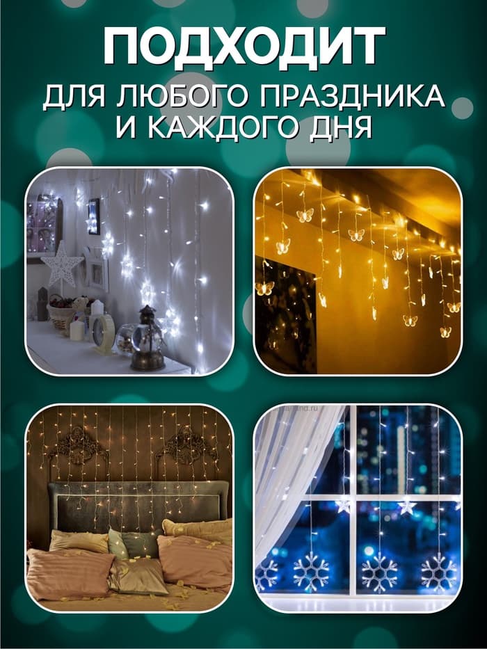 Гирлянда «Бахрома» 2.4×0.9 м с насадками «Звёздочки», IP20, прозрачная нить, 186 LED, свечение мульти, 8 режимов, 220 В