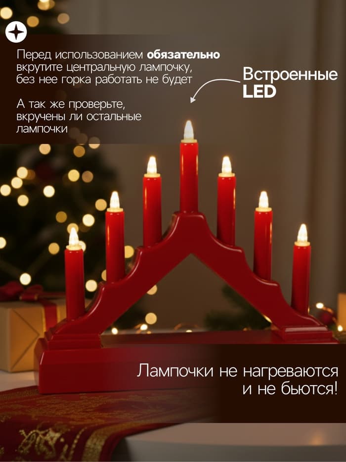 Светодиодная фигура «Красная рождественская горка», пластик, батарейки ААх2 (не в комплекте), свечение тёплое белое
