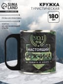 Кружка туристическая «Настоящий мужчина», 180 мл