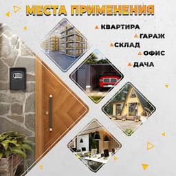 Сейф-ключница кодовая, металлическая, усиленная, черный