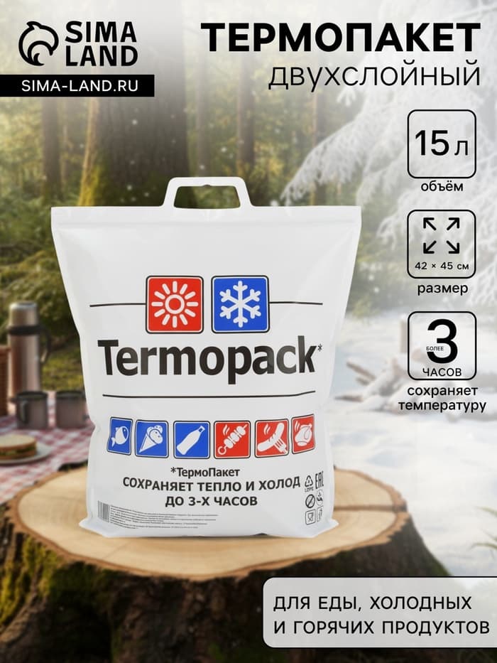 Термопакет трёхслойный, 42×45 см (внеш. ПВД/внутр. метал.), для еды, холодных и горячих продуктов
